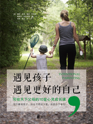 cover image of 遇见孩子，遇见更好的自己